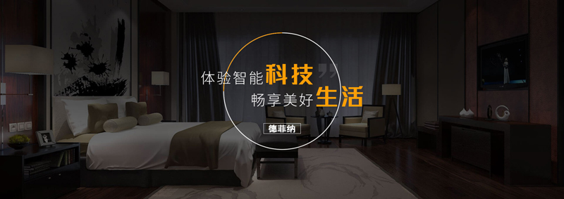 智能客控系統如何去打造智能客房